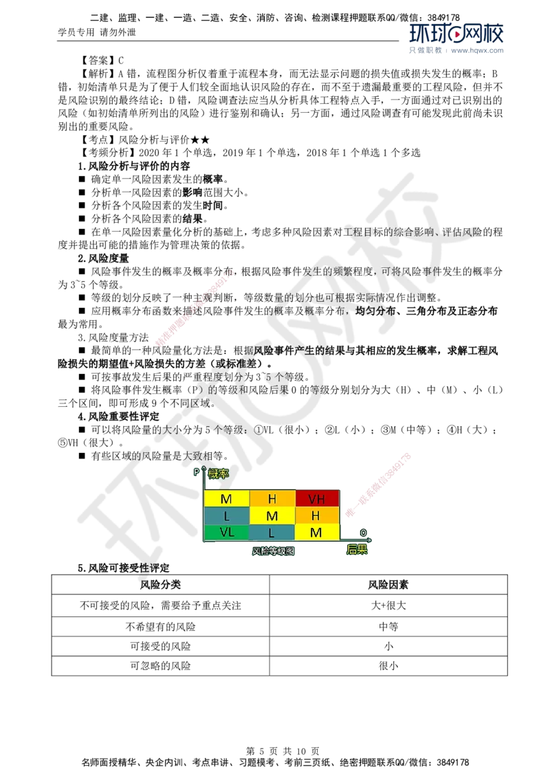 26.第十章第二节建设工程风险管理_监理工程师_2025监理工程师_2025年监理工程师SVIP_2025年监理概论法规SVIP_02-基础精讲✿高端面授✿深度强化