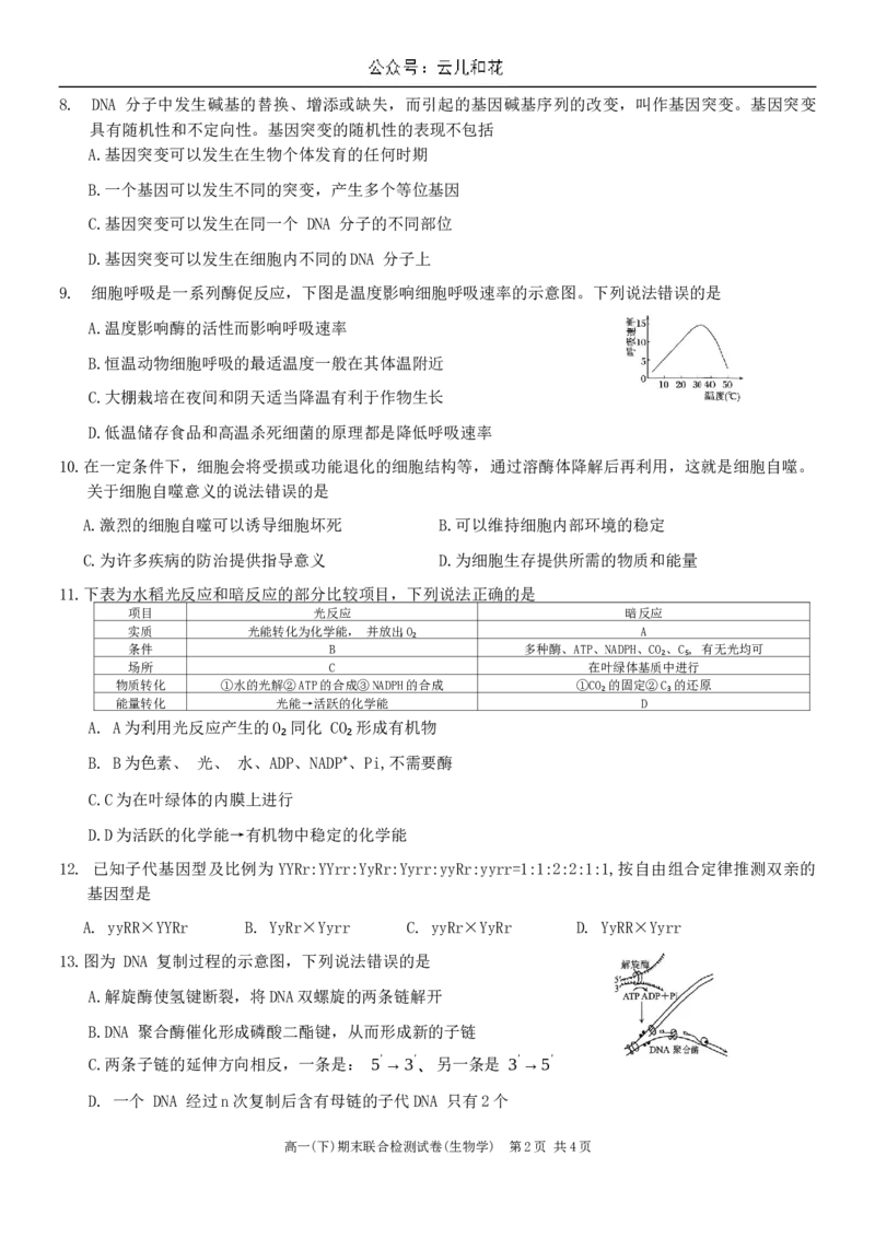 重庆市2026届高一2024年7月期末考试生物试卷_2024-2025高一（7-7月题库）_2024年7月试卷_0708重庆市2023-2024学年高一下学期期末考试