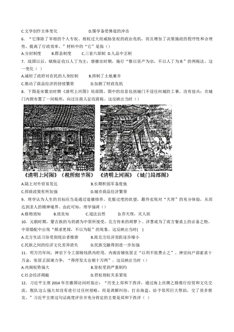 辽宁省重点高中沈阳市郊联体2024-2025学年高一上学期期中考试历史试题（含答案）_2024-2025高一（7-7月题库）_2024年11月试卷_1120辽宁省沈阳市郊联体2024-2025学年高一上学期11月期中考试