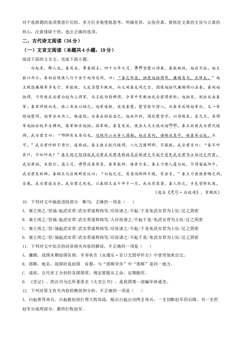 精品解析：辽宁省辽阳市高一下学期期末考试语文试题（解析版）_E015高中全科试卷_语文试题_必修下_2.新版高中语文试卷必修下册_3.期末试卷（32套）_真题卷