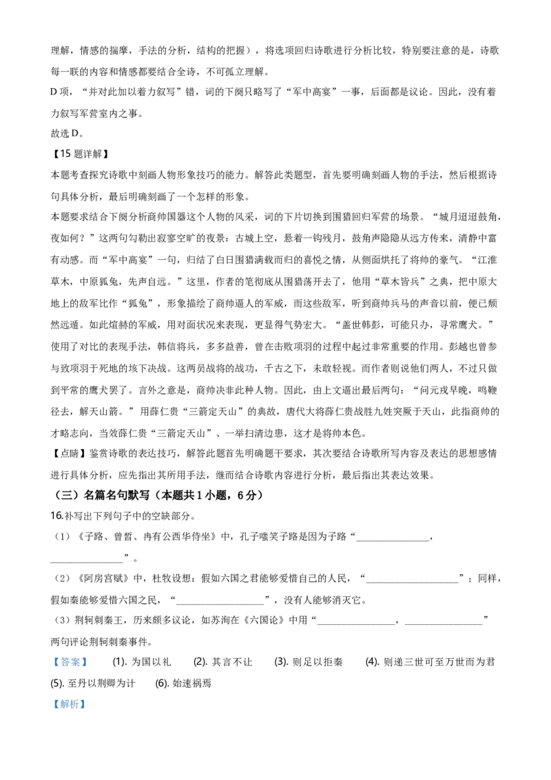 精品解析：辽宁省辽阳市高一下学期期末考试语文试题（解析版）_E015高中全科试卷_语文试题_必修下_2.新版高中语文试卷必修下册_3.期末试卷（32套）_真题卷