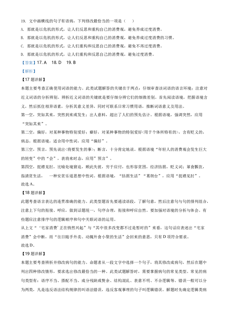 精品解析：辽宁省辽阳市高一下学期期末考试语文试题（解析版）_E015高中全科试卷_语文试题_必修下_2.新版高中语文试卷必修下册_3.期末试卷（32套）_真题卷