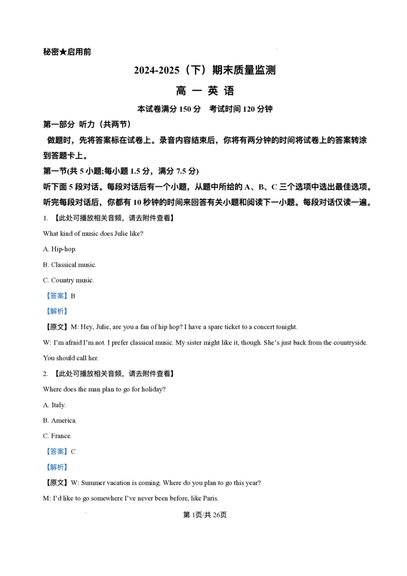辽宁省沈文新高考研究联盟2024-2025学年高一下学期7月期末英语试题_2024-2025高一（7-7月题库）_2025年7月_250708辽宁省沈文新高考研究联盟2024-2025学年高一下学期7月期末考试试题