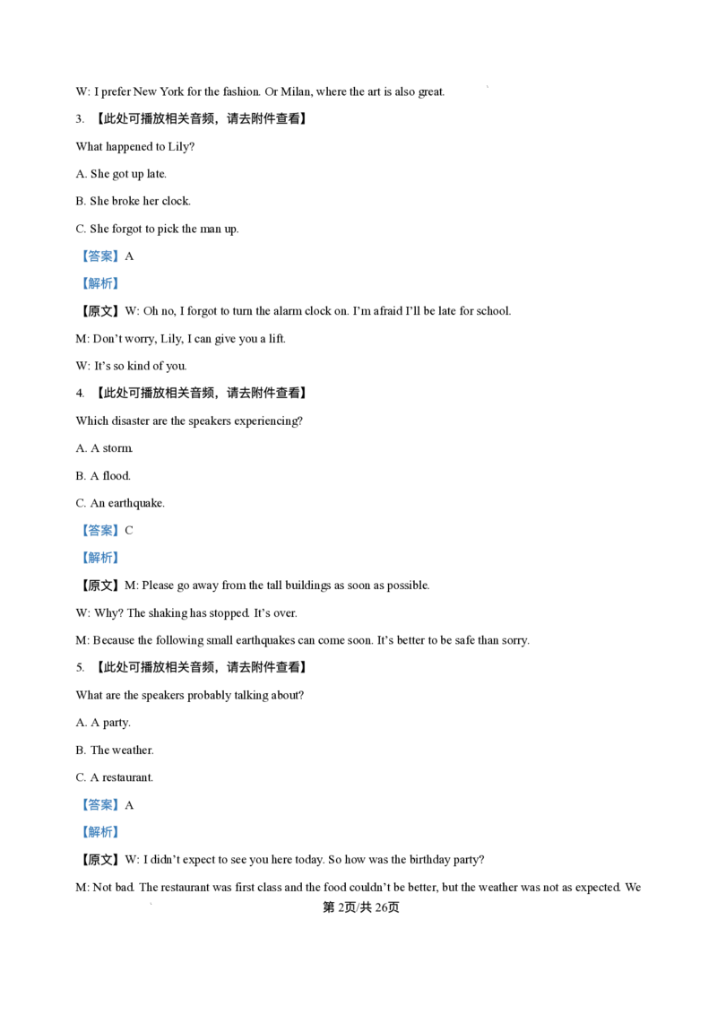 辽宁省沈文新高考研究联盟2024-2025学年高一下学期7月期末英语试题_2024-2025高一（7-7月题库）_2025年7月_250708辽宁省沈文新高考研究联盟2024-2025学年高一下学期7月期末考试试题