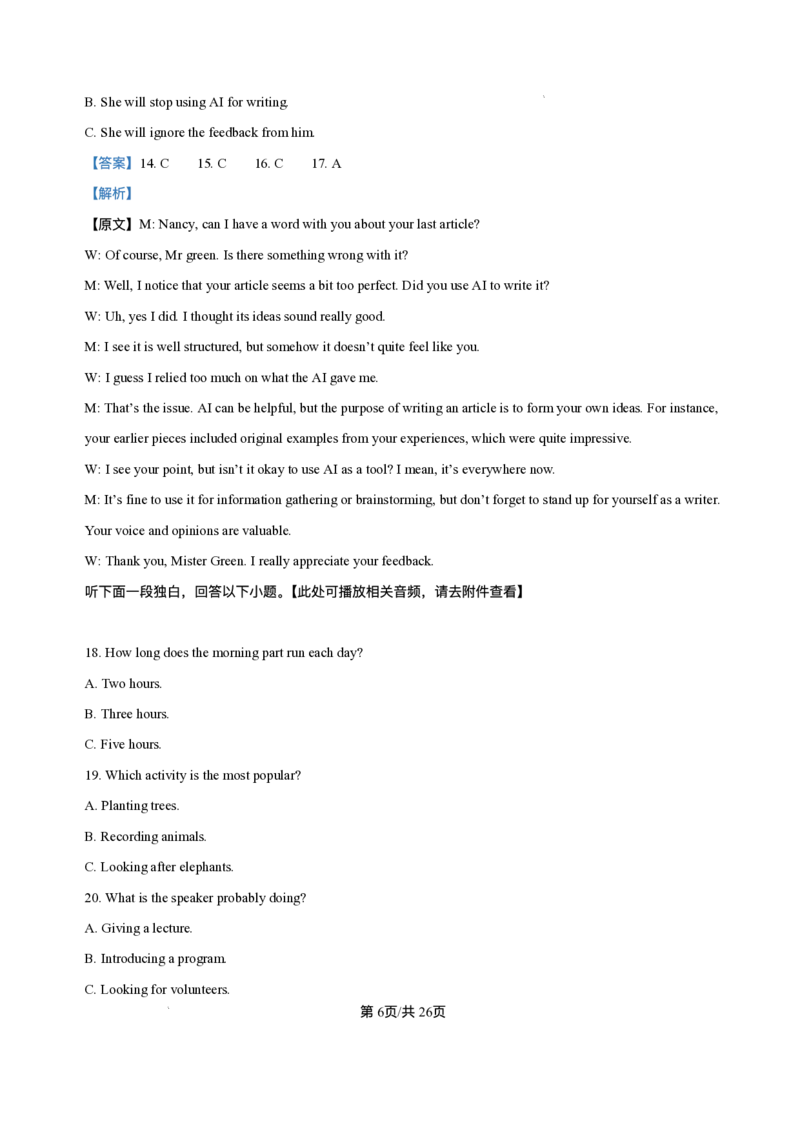 辽宁省沈文新高考研究联盟2024-2025学年高一下学期7月期末英语试题_2024-2025高一（7-7月题库）_2025年7月_250708辽宁省沈文新高考研究联盟2024-2025学年高一下学期7月期末考试试题