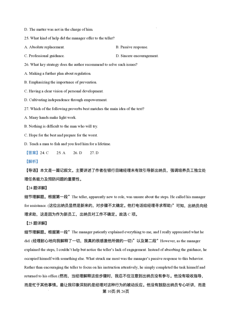 辽宁省沈文新高考研究联盟2024-2025学年高一下学期7月期末英语试题_2024-2025高一（7-7月题库）_2025年7月_250708辽宁省沈文新高考研究联盟2024-2025学年高一下学期7月期末考试试题