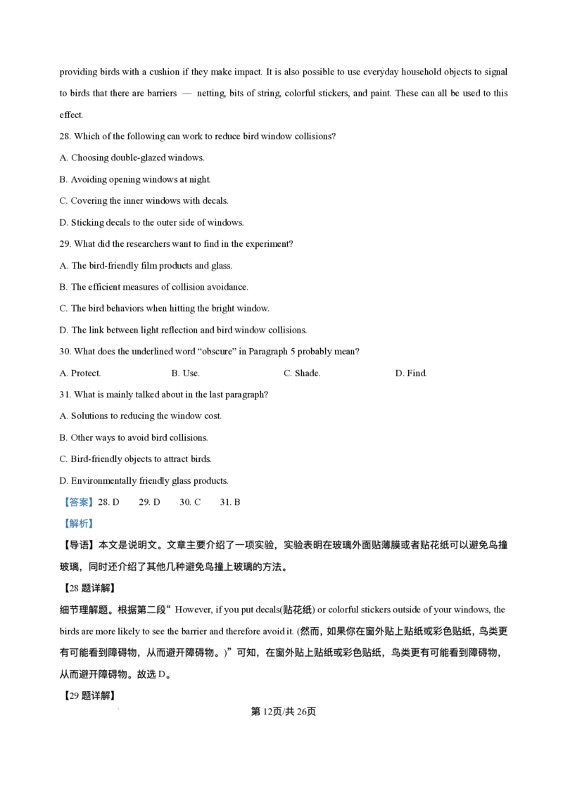 辽宁省沈文新高考研究联盟2024-2025学年高一下学期7月期末英语试题_2024-2025高一（7-7月题库）_2025年7月_250708辽宁省沈文新高考研究联盟2024-2025学年高一下学期7月期末考试试题