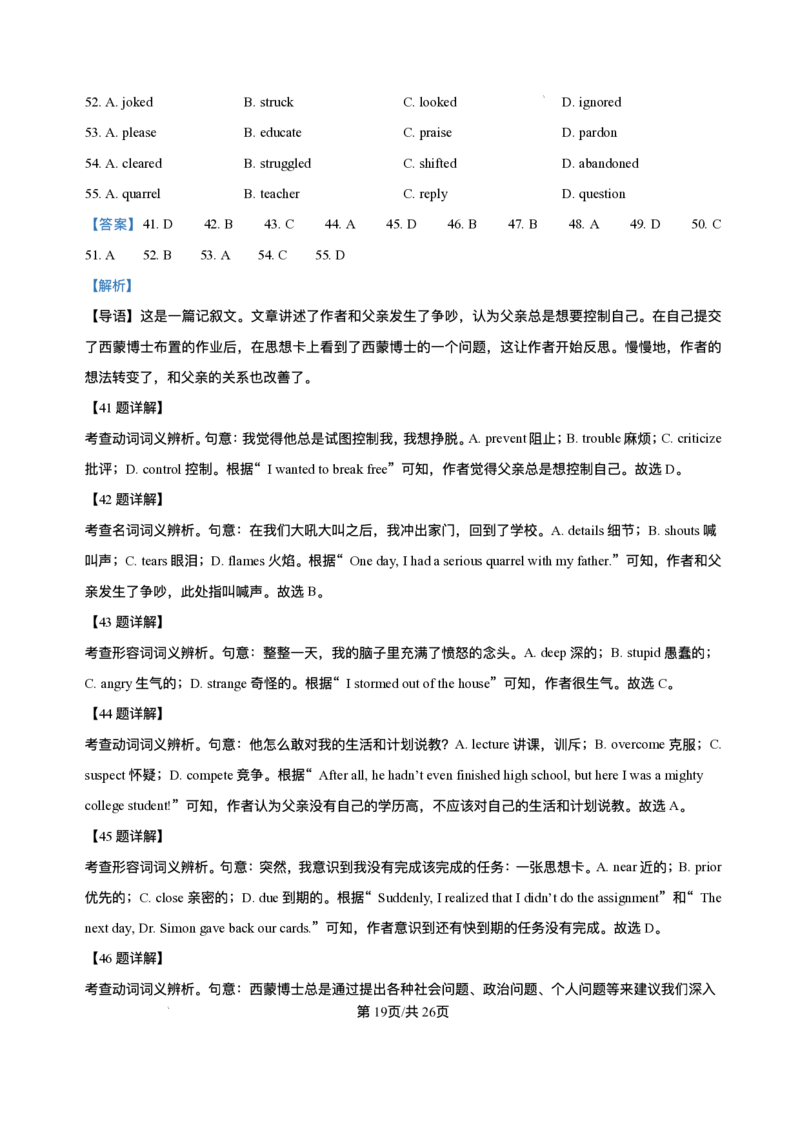 辽宁省沈文新高考研究联盟2024-2025学年高一下学期7月期末英语试题_2024-2025高一（7-7月题库）_2025年7月_250708辽宁省沈文新高考研究联盟2024-2025学年高一下学期7月期末考试试题