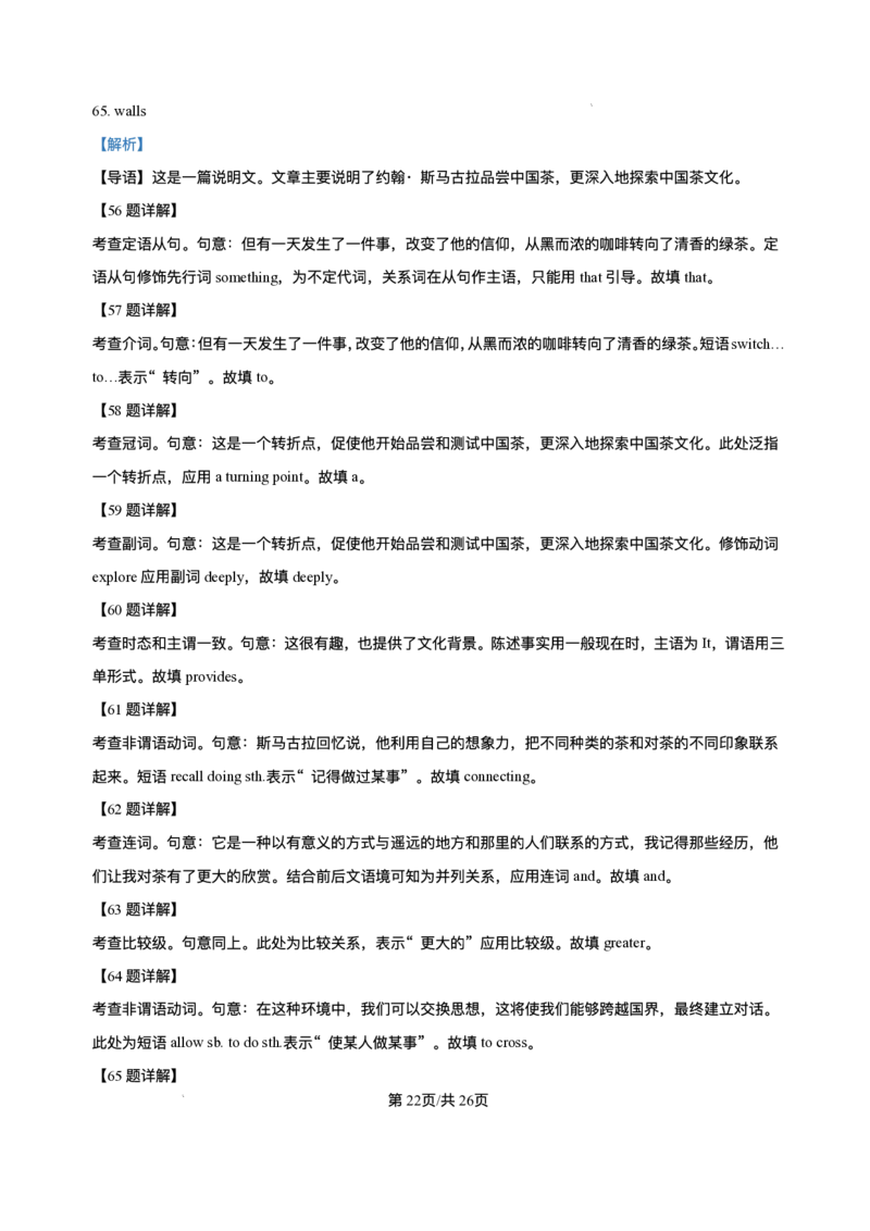 辽宁省沈文新高考研究联盟2024-2025学年高一下学期7月期末英语试题_2024-2025高一（7-7月题库）_2025年7月_250708辽宁省沈文新高考研究联盟2024-2025学年高一下学期7月期末考试试题