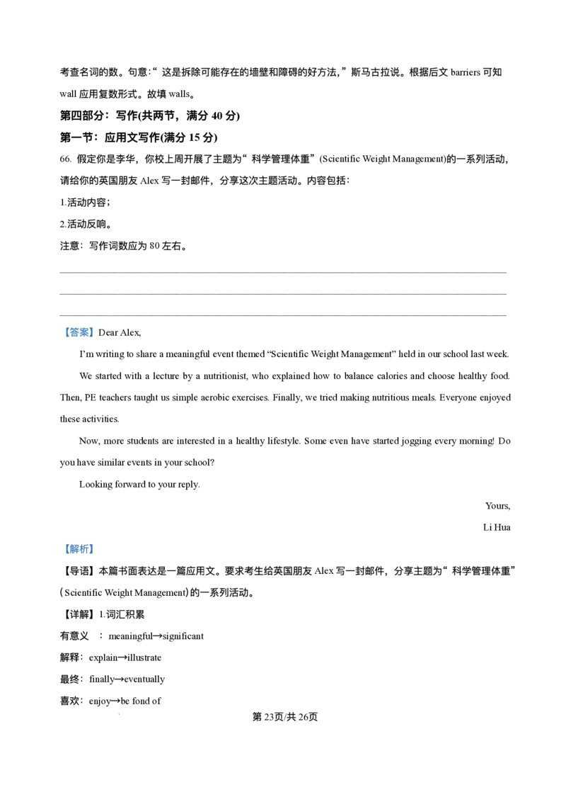辽宁省沈文新高考研究联盟2024-2025学年高一下学期7月期末英语试题_2024-2025高一（7-7月题库）_2025年7月_250708辽宁省沈文新高考研究联盟2024-2025学年高一下学期7月期末考试试题
