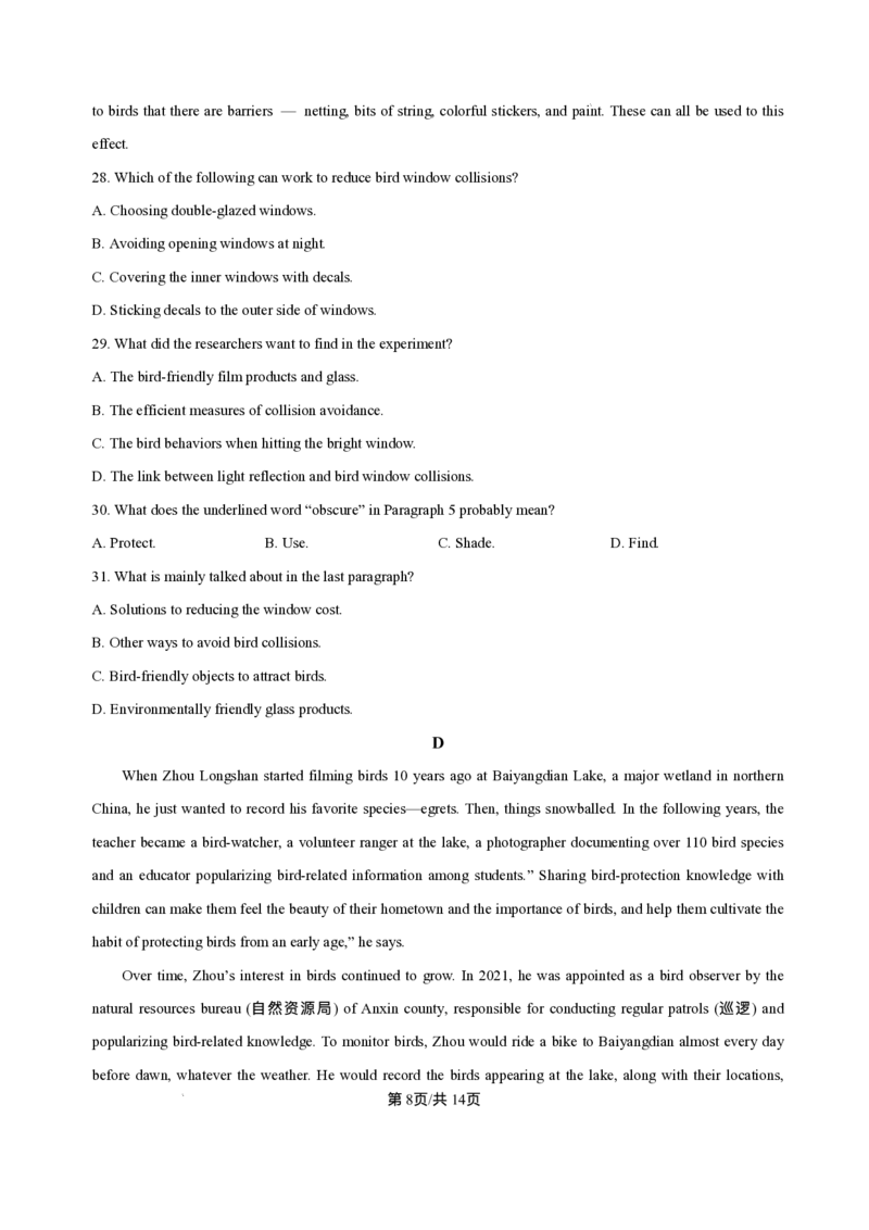 辽宁省沈文新高考研究联盟2024-2025学年高一下学期7月期末英语试题_2024-2025高一（7-7月题库）_2025年7月_250708辽宁省沈文新高考研究联盟2024-2025学年高一下学期7月期末考试试题