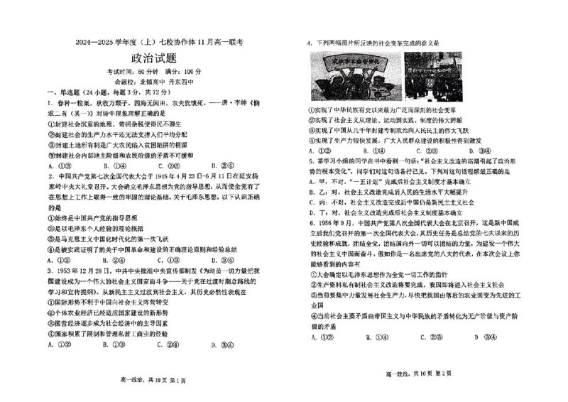 辽宁省丹东市七校协作体2024-2025学年高一上学期11月期中政治试题（无答案）_2024-2025高一（7-7月题库）_2024年11月试卷_1128辽宁省丹东市名校协作2024-2025学年高一11月期中