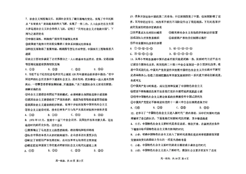 辽宁省丹东市七校协作体2024-2025学年高一上学期11月期中政治试题（无答案）_2024-2025高一（7-7月题库）_2024年11月试卷_1128辽宁省丹东市名校协作2024-2025学年高一11月期中