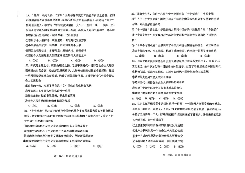辽宁省丹东市七校协作体2024-2025学年高一上学期11月期中政治试题（无答案）_2024-2025高一（7-7月题库）_2024年11月试卷_1128辽宁省丹东市名校协作2024-2025学年高一11月期中