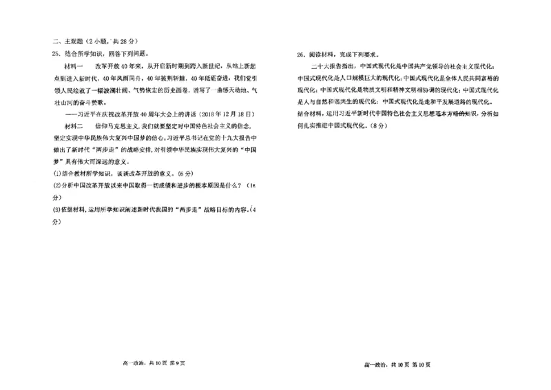 辽宁省丹东市七校协作体2024-2025学年高一上学期11月期中政治试题（无答案）_2024-2025高一（7-7月题库）_2024年11月试卷_1128辽宁省丹东市名校协作2024-2025学年高一11月期中