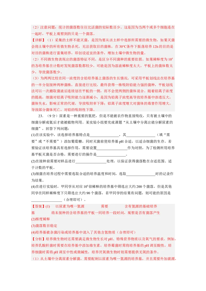 第1章发酵工程（满分培优卷）-2022-2023学年高二生物基础与培优高效突破测试卷（人教版2019选择性必修3）（解析版）_E015高中全科试卷_生物试题_选修3_1.单元测试_1.单元测试2023