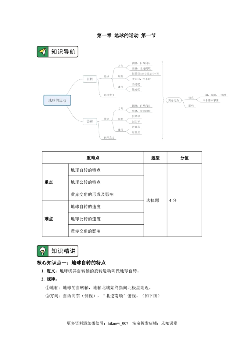 选择性必修1第一章地球的运动第一节_E015高中全科试卷_地理试题_选修1_2.同步练习_同步练习-第3套