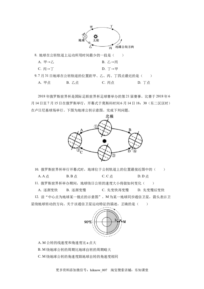 选择性必修1第一章地球的运动第一节_E015高中全科试卷_地理试题_选修1_2.同步练习_同步练习-第3套