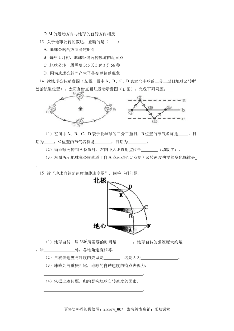 选择性必修1第一章地球的运动第一节_E015高中全科试卷_地理试题_选修1_2.同步练习_同步练习-第3套