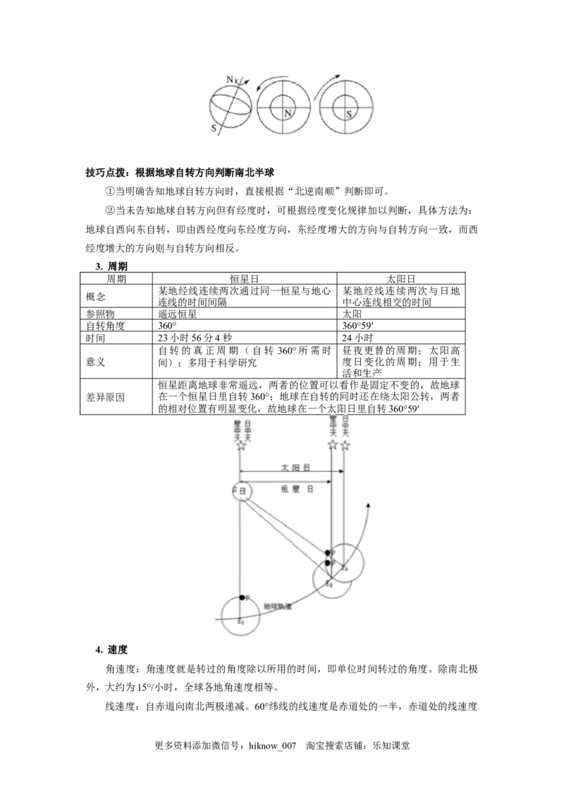 选择性必修1第一章地球的运动第一节_E015高中全科试卷_地理试题_选修1_2.同步练习_同步练习-第3套