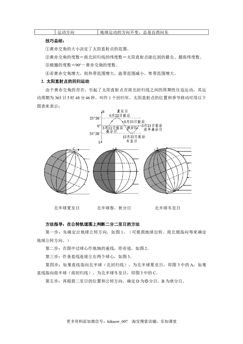 选择性必修1第一章地球的运动第一节_E015高中全科试卷_地理试题_选修1_2.同步练习_同步练习-第3套