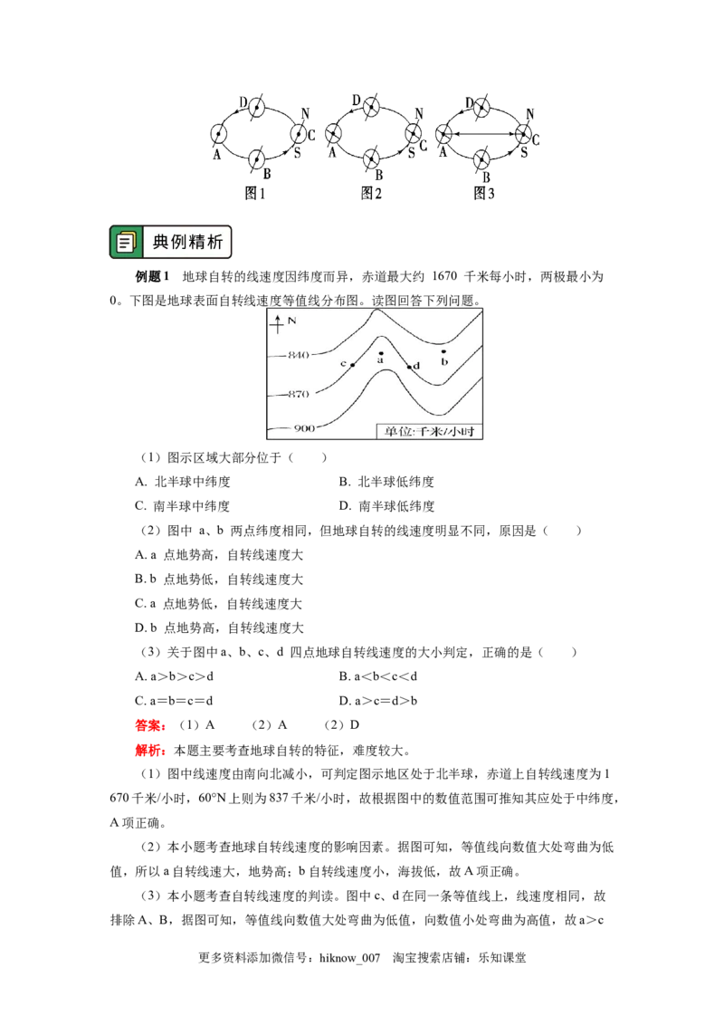 选择性必修1第一章地球的运动第一节_E015高中全科试卷_地理试题_选修1_2.同步练习_同步练习-第3套