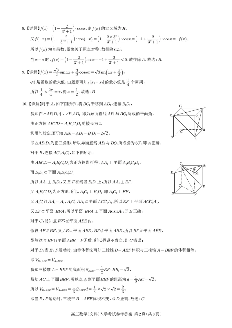 射洪中学高2021级高三下期入学考试数学（文科）试题答案_2024年2月_01每日更新_29号_2024届四川省射洪中学高三下学期开学考试