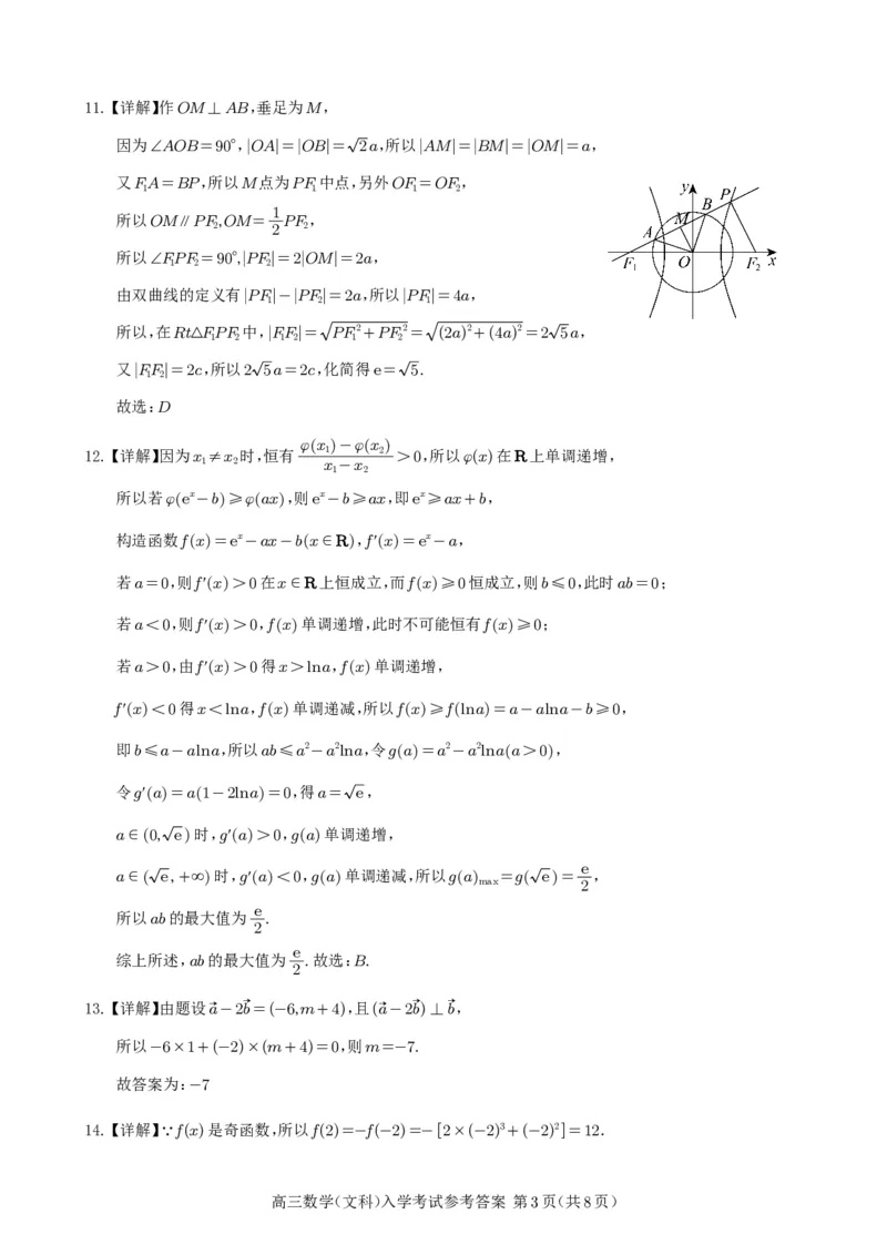 射洪中学高2021级高三下期入学考试数学（文科）试题答案_2024年2月_01每日更新_29号_2024届四川省射洪中学高三下学期开学考试