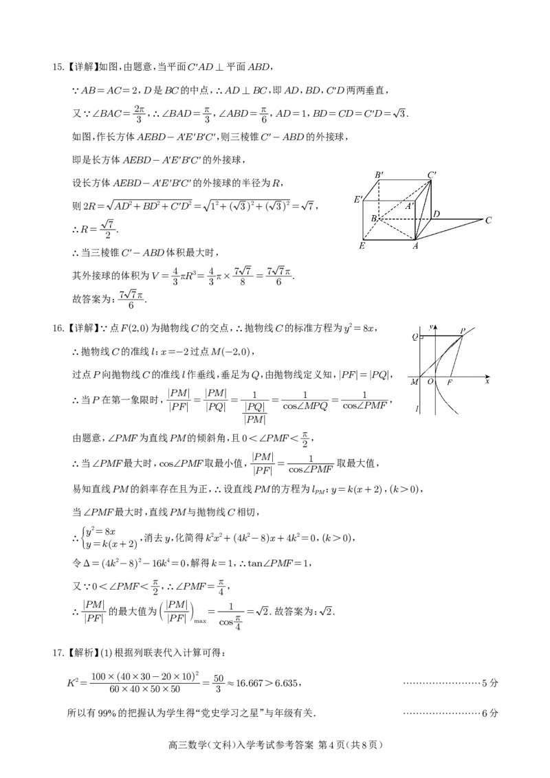 射洪中学高2021级高三下期入学考试数学（文科）试题答案_2024年2月_01每日更新_29号_2024届四川省射洪中学高三下学期开学考试