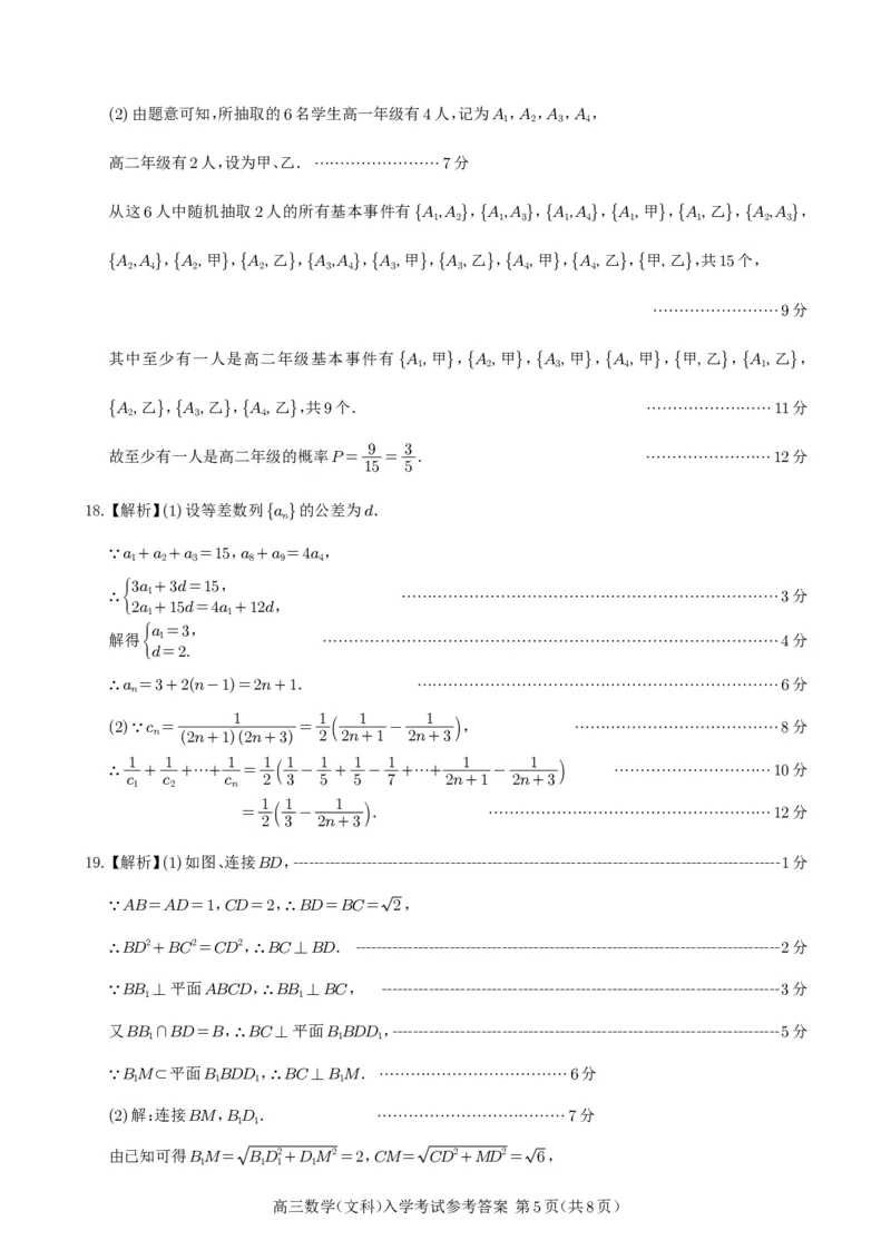 射洪中学高2021级高三下期入学考试数学（文科）试题答案_2024年2月_01每日更新_29号_2024届四川省射洪中学高三下学期开学考试
