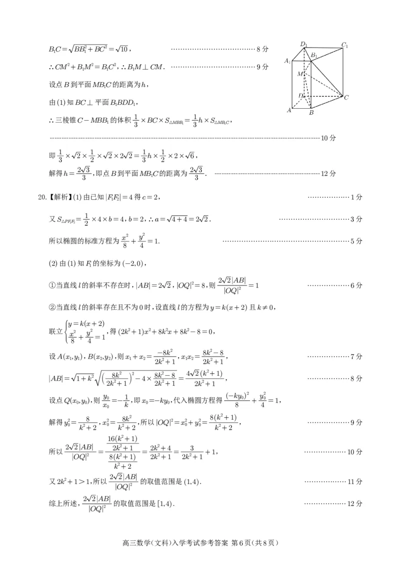 射洪中学高2021级高三下期入学考试数学（文科）试题答案_2024年2月_01每日更新_29号_2024届四川省射洪中学高三下学期开学考试