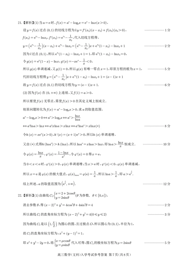 射洪中学高2021级高三下期入学考试数学（文科）试题答案_2024年2月_01每日更新_29号_2024届四川省射洪中学高三下学期开学考试