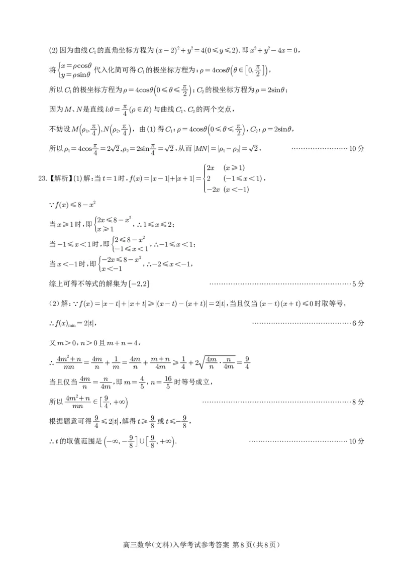 射洪中学高2021级高三下期入学考试数学（文科）试题答案_2024年2月_01每日更新_29号_2024届四川省射洪中学高三下学期开学考试