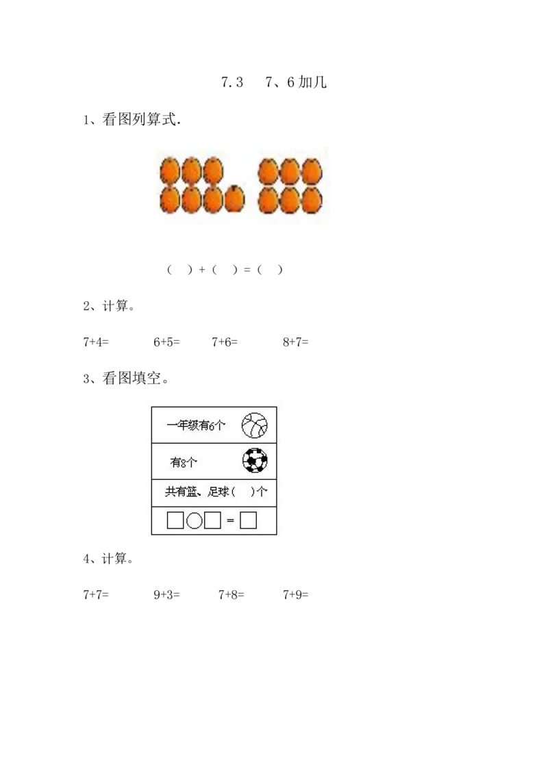 7.37、6加几_小学1-6年级全部试卷_数学_一年级_3-6-3、小学一年级数学上册_3-6-3-2、练习题、作业、试题、试卷_青岛版_课时练_第七单元20以内的进位加法