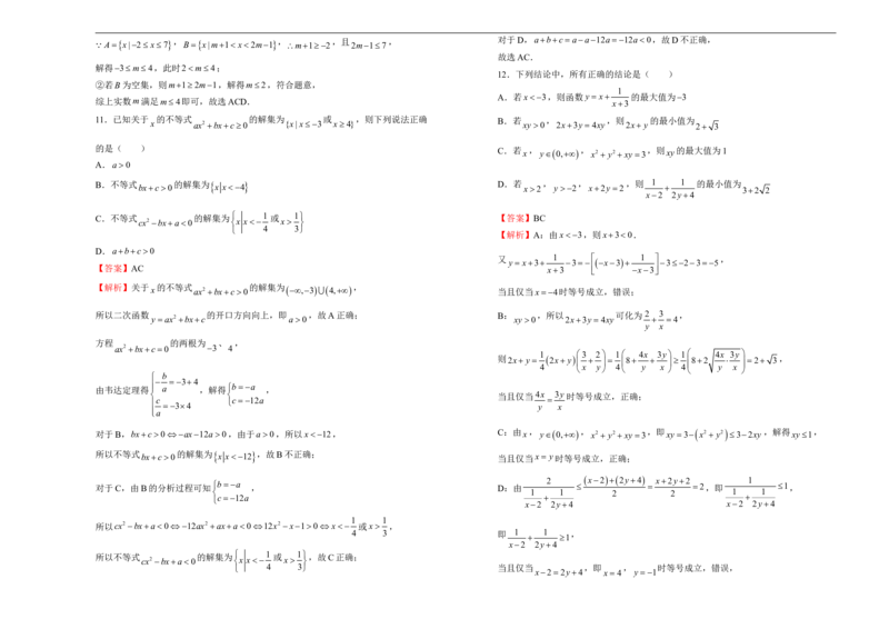 高一第一次月考备考金卷数学（A卷）-教师版_E015高中全科试卷_数学试题_必修1_06.月考测试_原创（新教材）上学期高一第一次月考备考金卷数学（A卷）