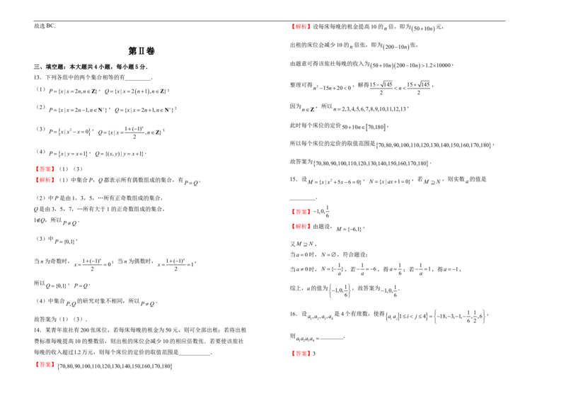 高一第一次月考备考金卷数学（A卷）-教师版_E015高中全科试卷_数学试题_必修1_06.月考测试_原创（新教材）上学期高一第一次月考备考金卷数学（A卷）