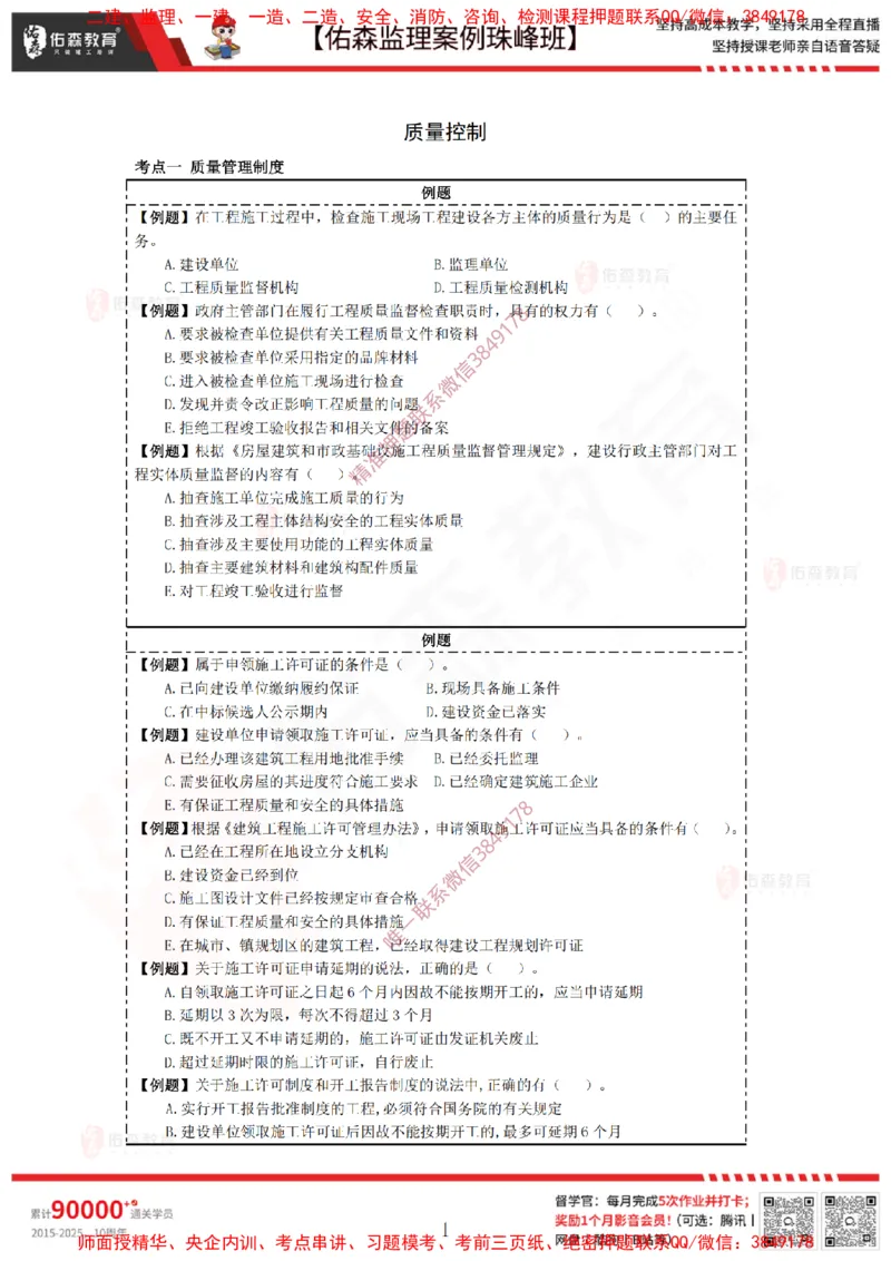 4月28日佑森监理案例珠峰班VIP作业_监理工程师_2025监理工程师_2025年监理工程师SVIP_2025年监理土建案例SVIP_02-基础精讲✿高端面授✿深度强化