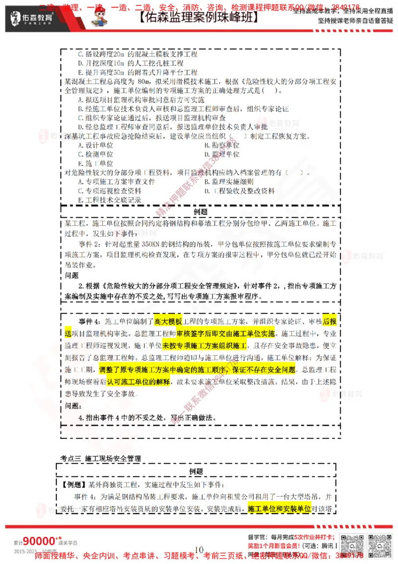 4月28日佑森监理案例珠峰班VIP作业_监理工程师_2025监理工程师_2025年监理工程师SVIP_2025年监理土建案例SVIP_02-基础精讲✿高端面授✿深度强化