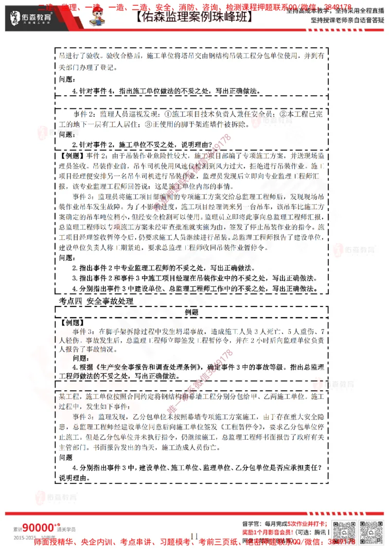4月28日佑森监理案例珠峰班VIP作业_监理工程师_2025监理工程师_2025年监理工程师SVIP_2025年监理土建案例SVIP_02-基础精讲✿高端面授✿深度强化