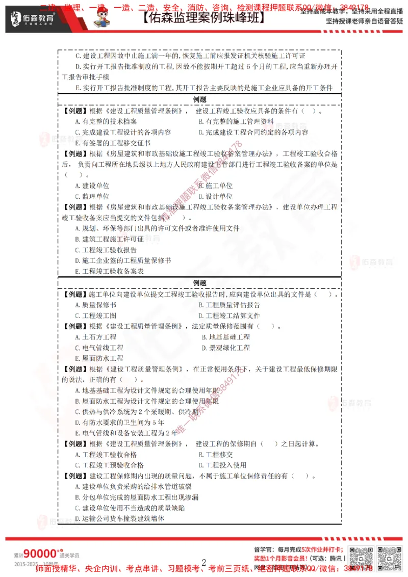 4月28日佑森监理案例珠峰班VIP作业_监理工程师_2025监理工程师_2025年监理工程师SVIP_2025年监理土建案例SVIP_02-基础精讲✿高端面授✿深度强化