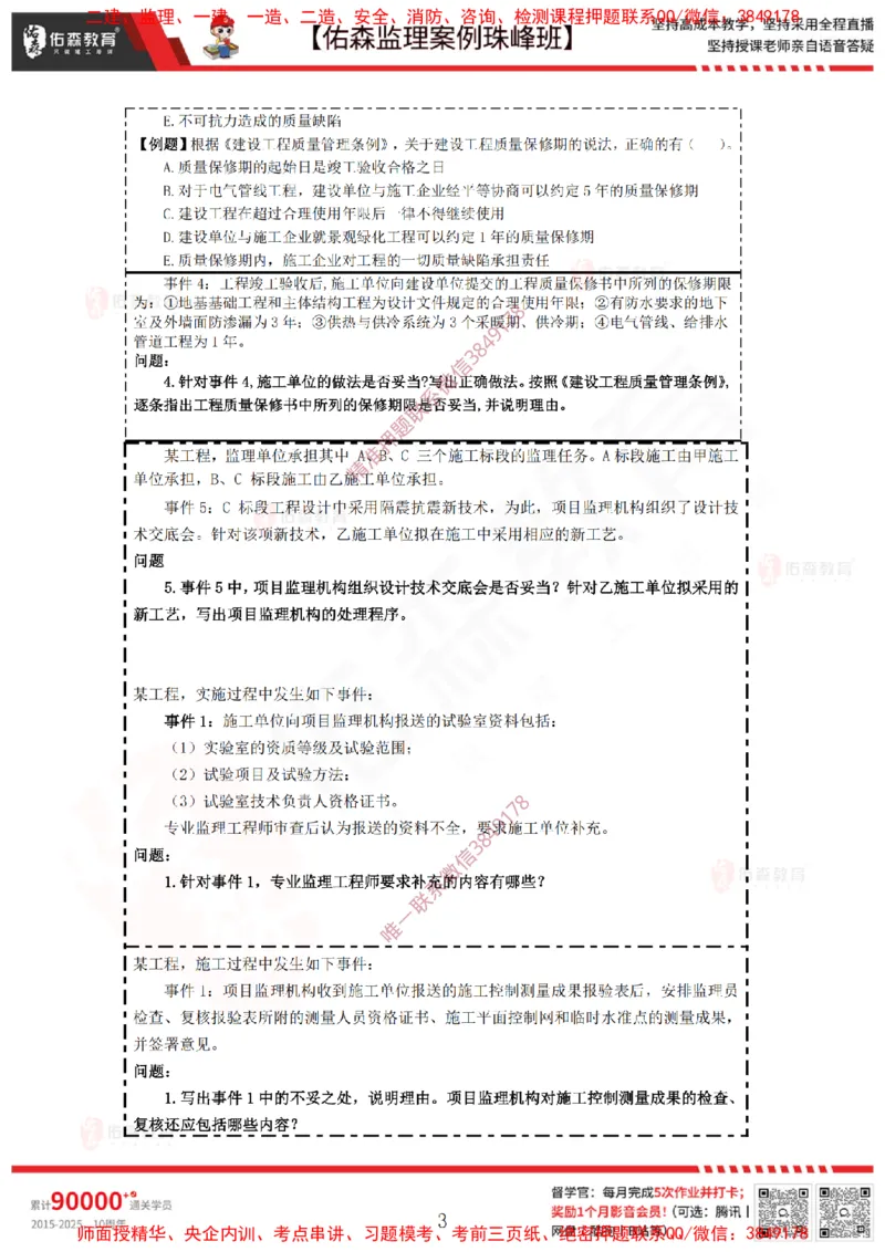 4月28日佑森监理案例珠峰班VIP作业_监理工程师_2025监理工程师_2025年监理工程师SVIP_2025年监理土建案例SVIP_02-基础精讲✿高端面授✿深度强化