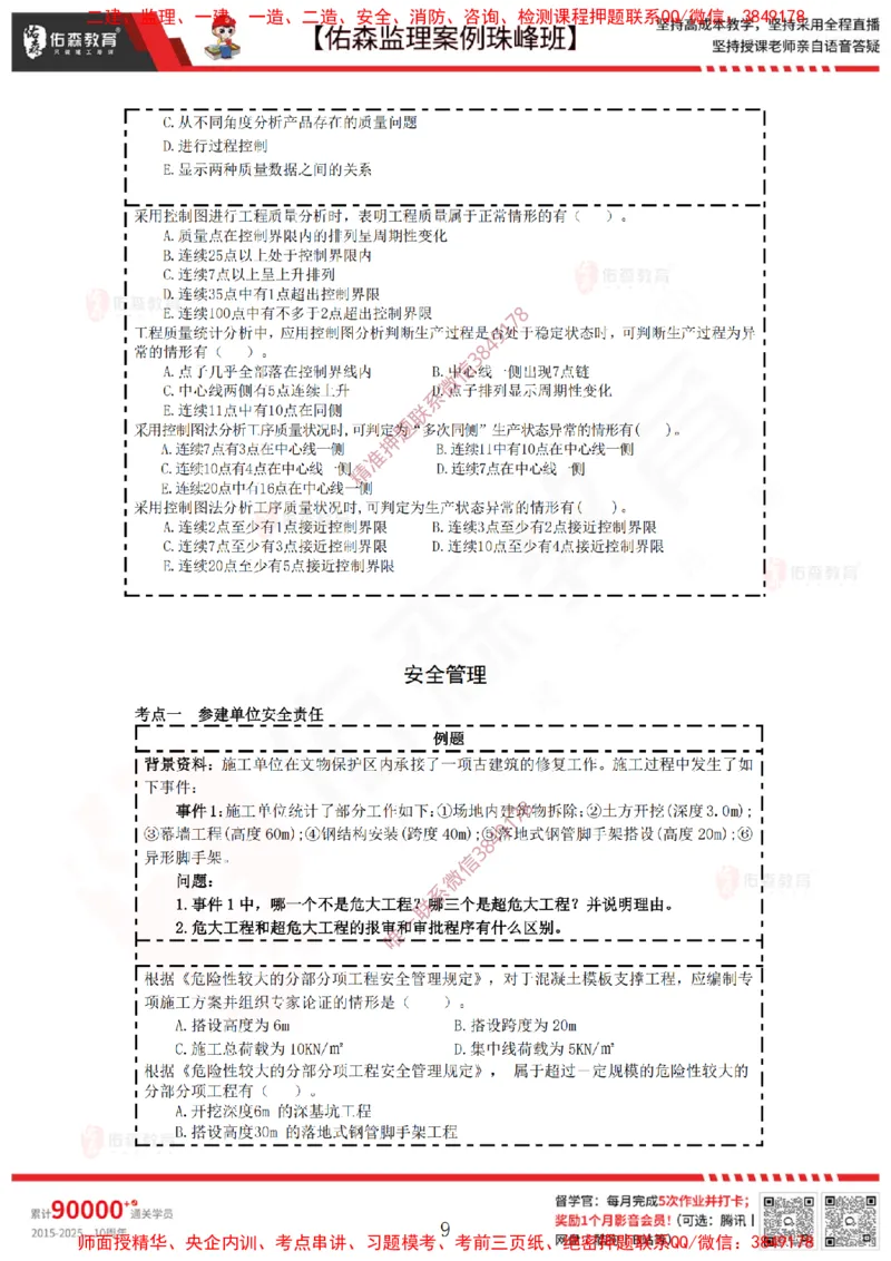 4月28日佑森监理案例珠峰班VIP作业_监理工程师_2025监理工程师_2025年监理工程师SVIP_2025年监理土建案例SVIP_02-基础精讲✿高端面授✿深度强化
