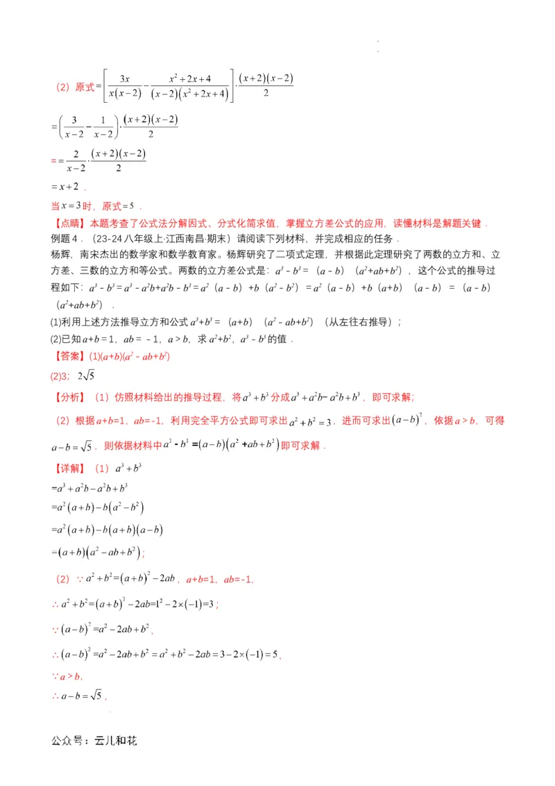 衔接点01乘法公式（解析版）_2024-2025高一（7-7月题库）_2024年7月试卷_0708暑假自学课2024年初升高数学无忧衔接（通用版）