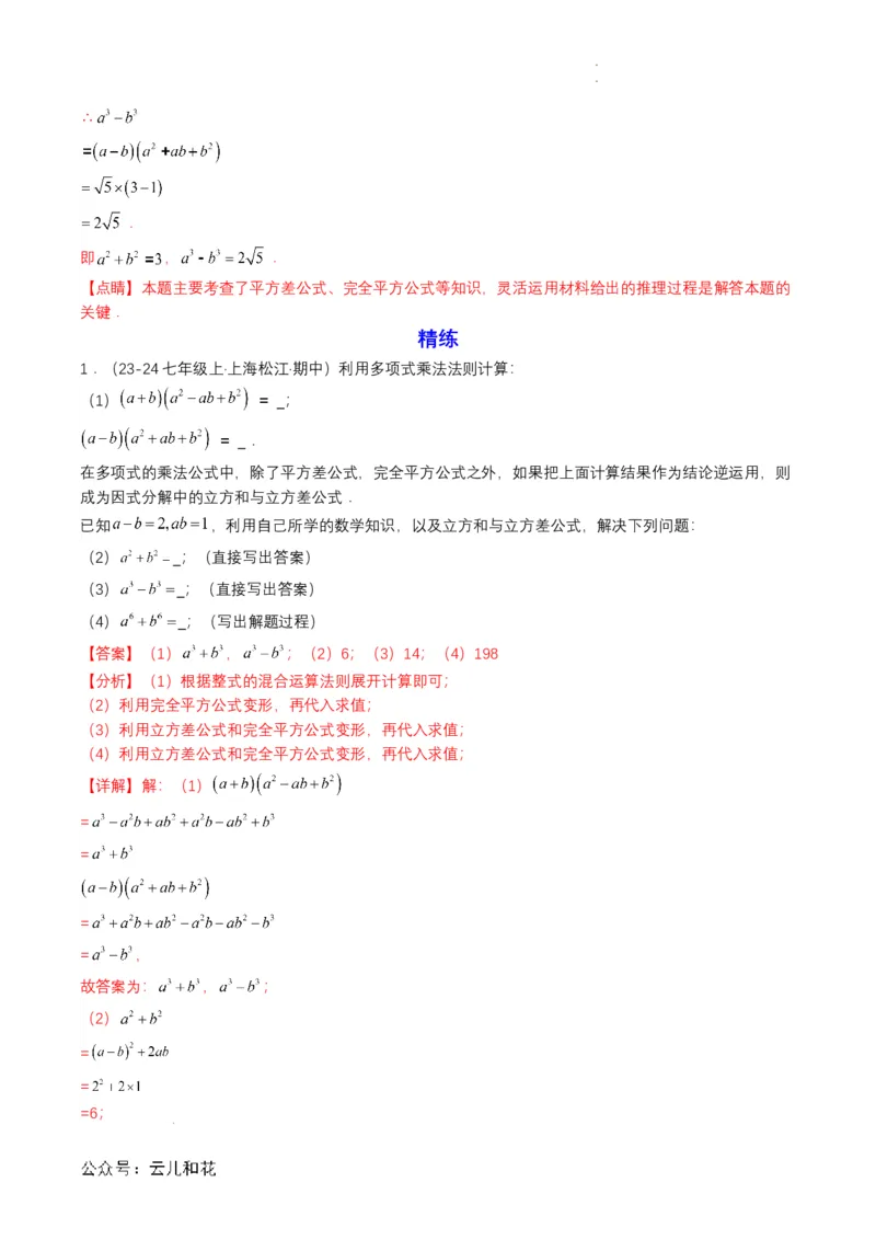衔接点01乘法公式（解析版）_2024-2025高一（7-7月题库）_2024年7月试卷_0708暑假自学课2024年初升高数学无忧衔接（通用版）