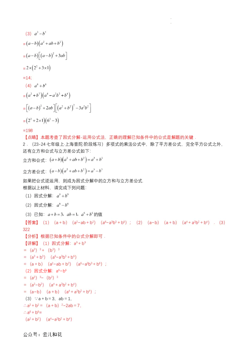 衔接点01乘法公式（解析版）_2024-2025高一（7-7月题库）_2024年7月试卷_0708暑假自学课2024年初升高数学无忧衔接（通用版）