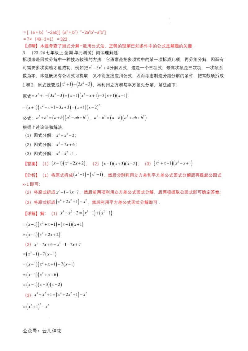 衔接点01乘法公式（解析版）_2024-2025高一（7-7月题库）_2024年7月试卷_0708暑假自学课2024年初升高数学无忧衔接（通用版）