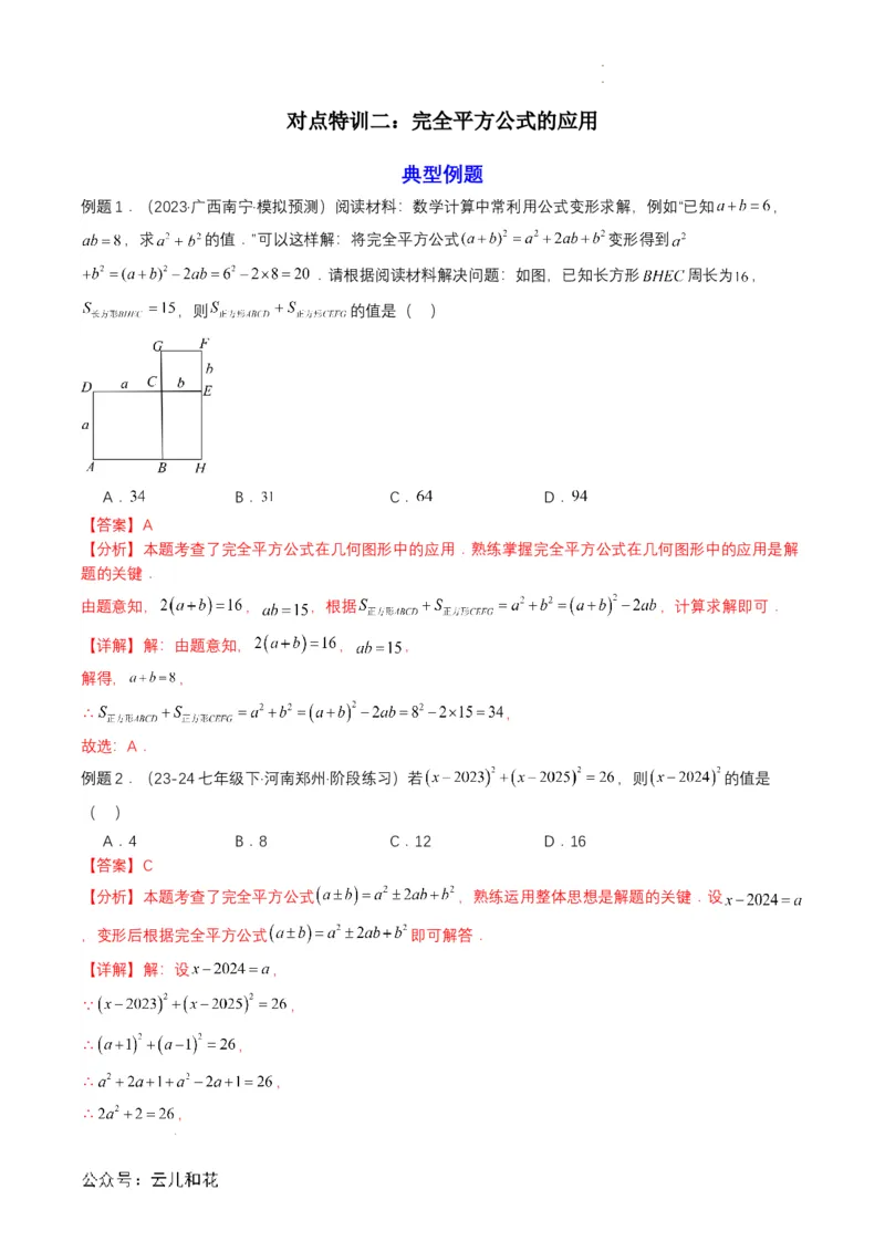 衔接点01乘法公式（解析版）_2024-2025高一（7-7月题库）_2024年7月试卷_0708暑假自学课2024年初升高数学无忧衔接（通用版）