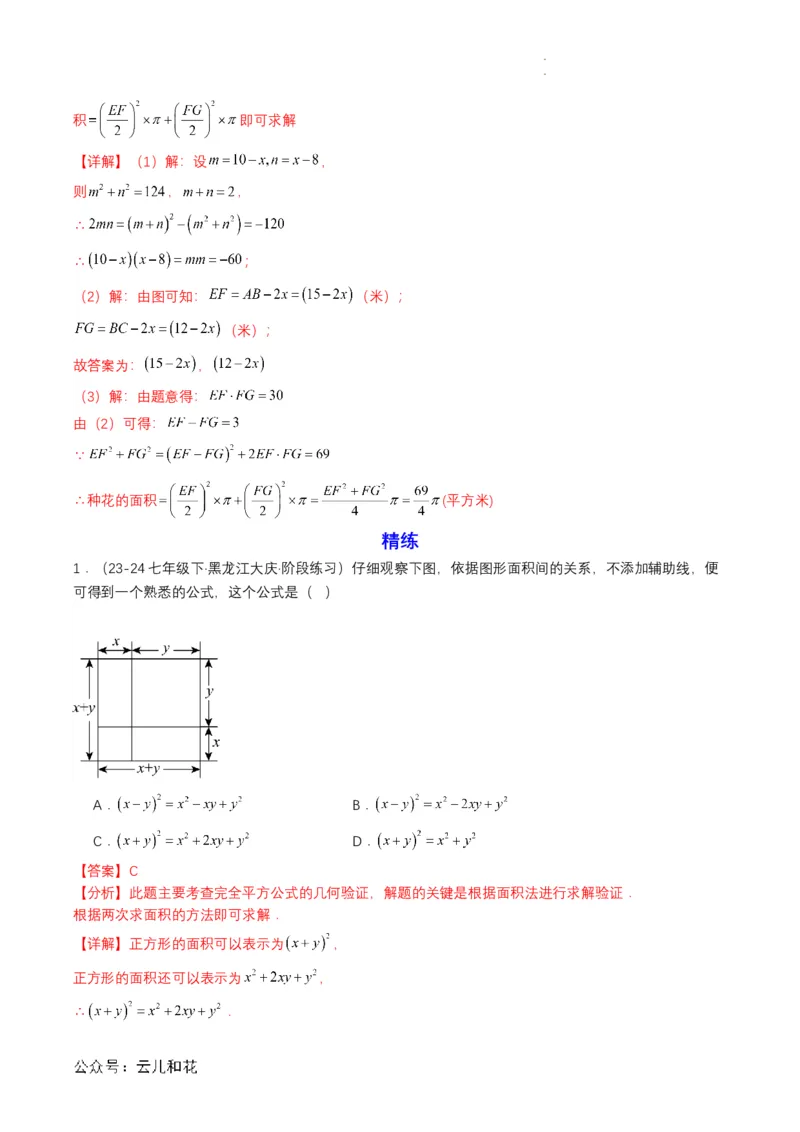 衔接点01乘法公式（解析版）_2024-2025高一（7-7月题库）_2024年7月试卷_0708暑假自学课2024年初升高数学无忧衔接（通用版）