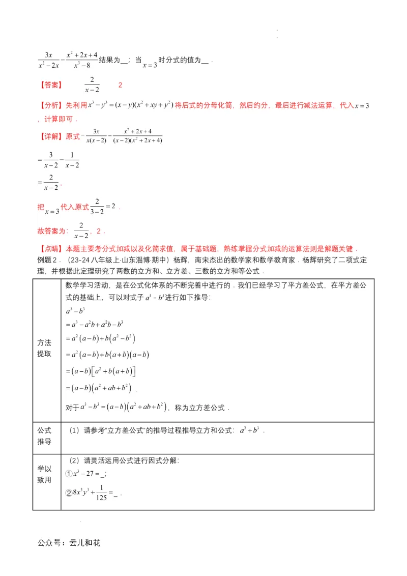 衔接点01乘法公式（解析版）_2024-2025高一（7-7月题库）_2024年7月试卷_0708暑假自学课2024年初升高数学无忧衔接（通用版）