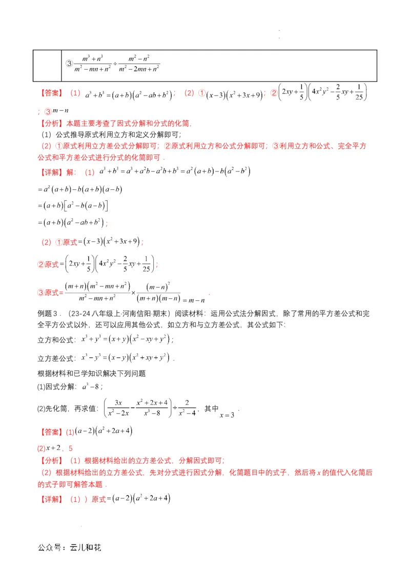 衔接点01乘法公式（解析版）_2024-2025高一（7-7月题库）_2024年7月试卷_0708暑假自学课2024年初升高数学无忧衔接（通用版）